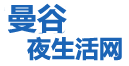 曼谷夜生活